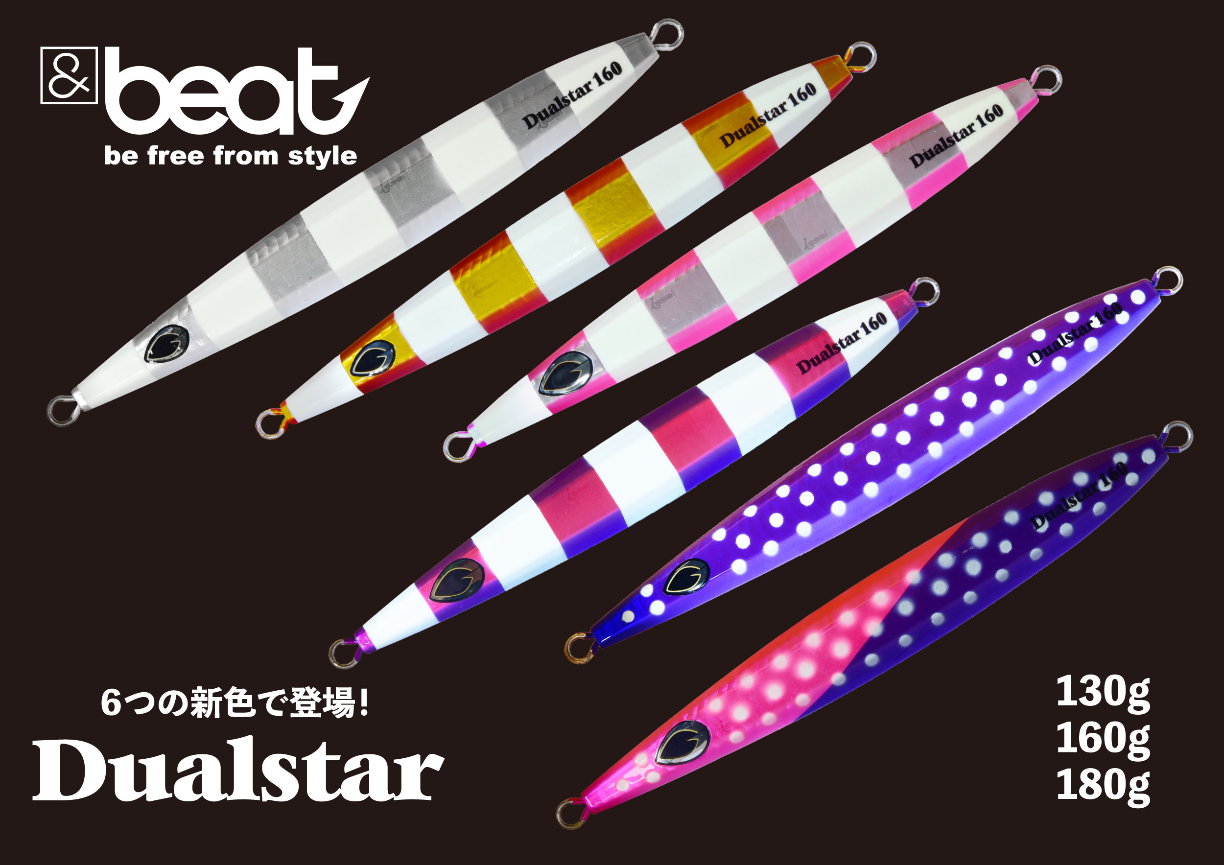 &beatタチウオ必釣ジグ『Dualstar』が新色で登場！ | ISSEI TIMES