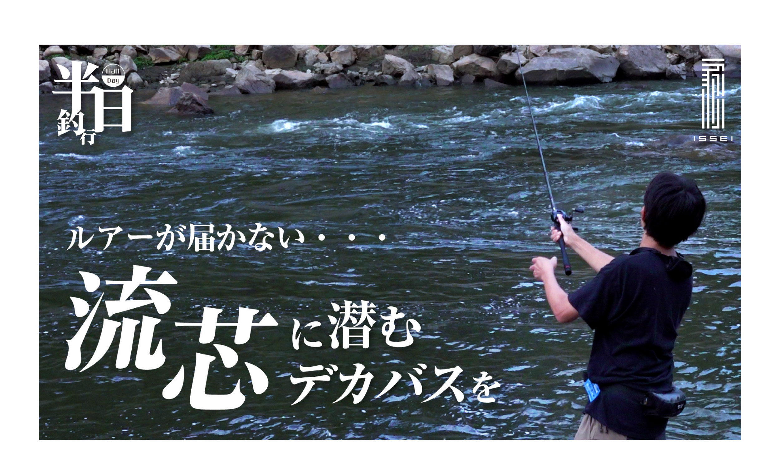 釣り男ページです☆ 新コーナー “半日釣行” に赤松健が込めた想い | ISSEI TIMES（イッセイ